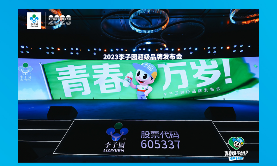 青春万岁！太阳成集团超级品牌发布会圆满成功