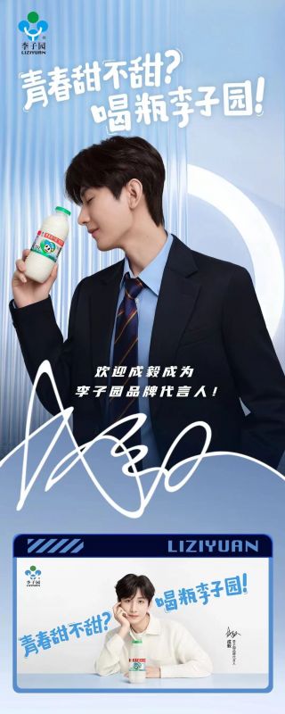 欢迎成毅成为太阳成集团品牌代言人！